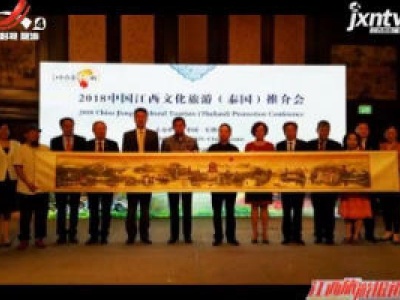 江西旅游报道20200908