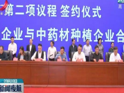 江西举行中医药产业链供应链集中对接活动