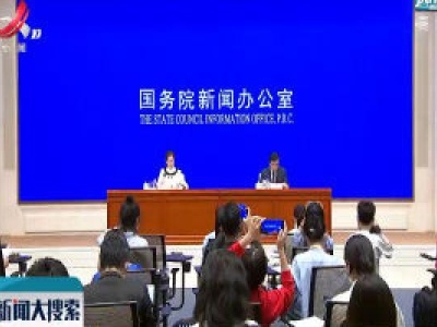 新闻大搜索20200916