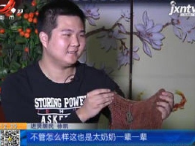 【《家有收藏》·家有传家宝（六十九）】祖传的“钱衣” 实在是不多见