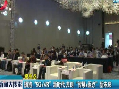 新闻大搜索20201020