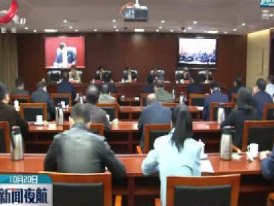 南昌：2020年土地例行督察动员部署视频会议举行