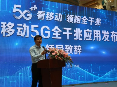 江西移动推出鹰潭5G全千兆应用服务