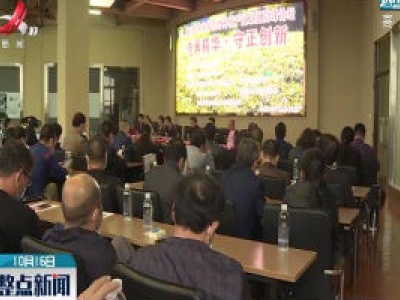 【聚焦第51届药交会】第三届中国中药材种植产业联盟高峰论坛在樟树举行