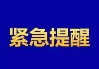 江西省疾控中心发布紧急风险提示：近期非必需不要前往青岛
