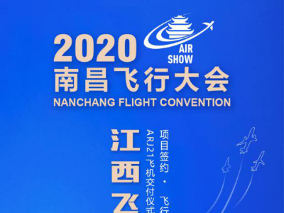 实名购票！2020南昌飞行大会你想知道的购票指南新鲜出炉！