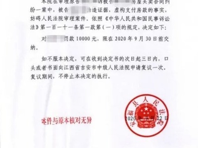 法庭上撒谎，罚！