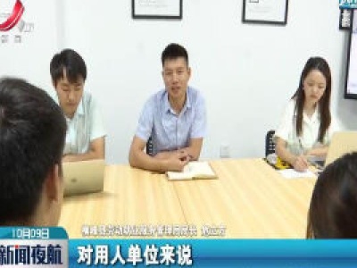 横峰：见习基地助力青年就业