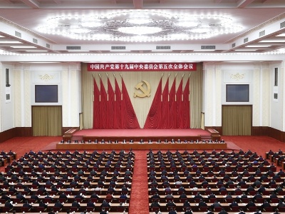 （受权发布）中国共产党第十九届中央委员会第五次全体会议公报 