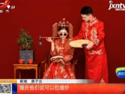 【“双节”长假】假期新人结婚“扎堆” 办婚礼需“拼速度”