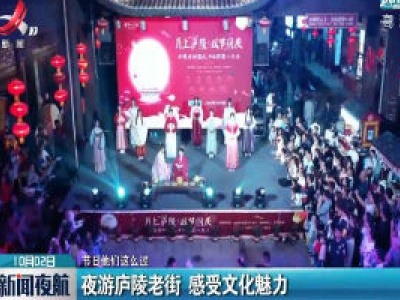 新闻夜航20201002