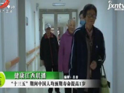 健康江西联播20201029