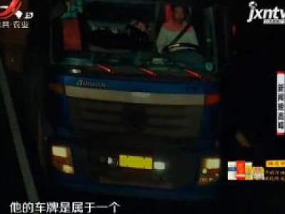 【晓宇说交通】南昌：费尽心机挡号牌 这些伎俩要不得
