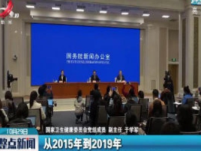 国家卫健委：“十三五”期间我国居民人均预期寿命从76.3岁提高到77.3岁