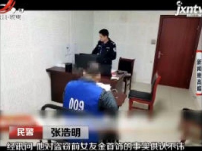 西安：女子金首饰被盗 窃贼竟是前男友