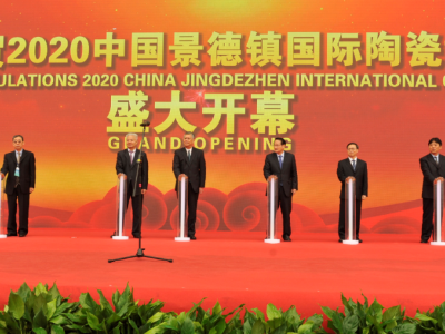 2020中国景德镇国际陶瓷博览会开幕