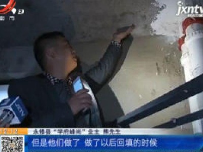 【都市消费调查】九江永修·学府峰尚：卫生间漏水迟迟修不好 业主质疑管道装错了