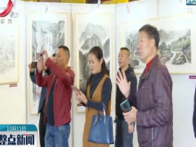 乐安举办写生中国百名画家绘乐安作品展