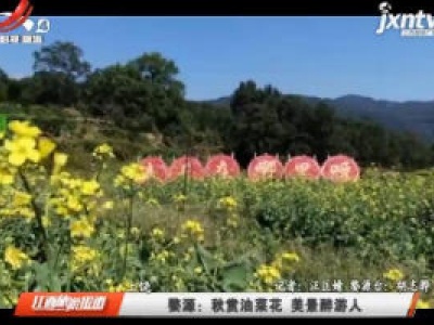 江西旅游报道20201012
