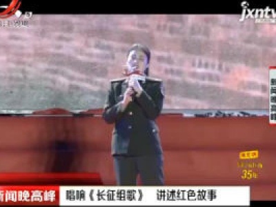 于都县：唱响《长征组歌》 讲述红色故事