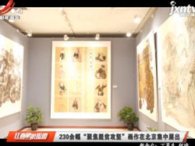 江西旅游报道20201026