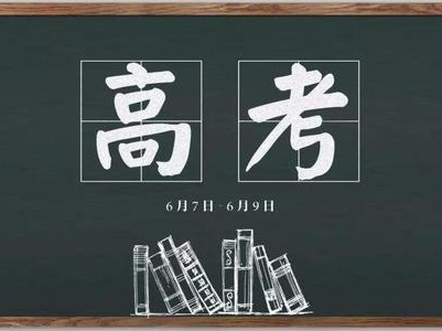 江西2021年高考网报即将启动 重要事项可登录高招权威渠道了解