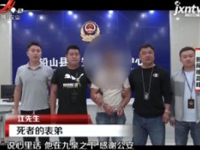 上饶：天网恢恢 杀害2人逃亡21载终被捕