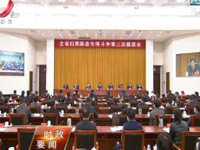 新闻夜航20201020
