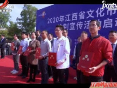 江西旅游报道20201023