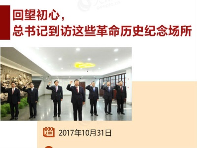 为何多次参观红色纪念馆？习近平总书记这样说