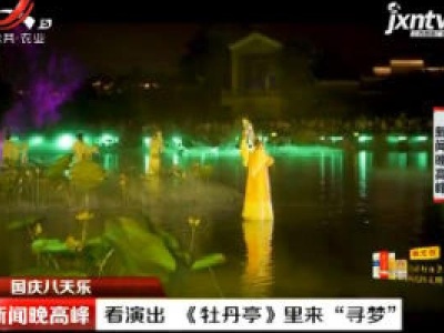新闻晚高峰20201004
