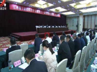 省工商联十一届四次执委会举行第二次全体会议