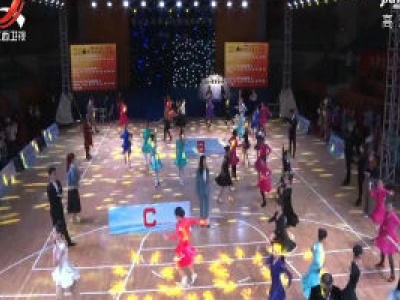 “庐山杯”第七届国际标准舞全国公开赛举行