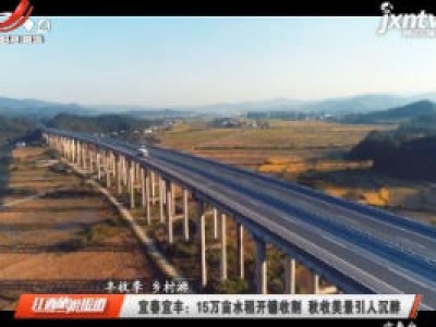 江西旅游报道20201014