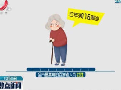 【九九重阳 愿您安康】南昌户籍百岁老人达275位