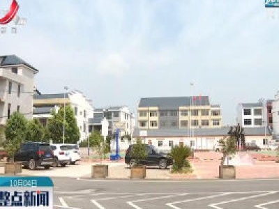 九江：人居环境大提升 美丽乡村入画来