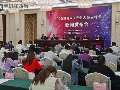 云峰会！2020世界VR产业大会19日在南昌开幕