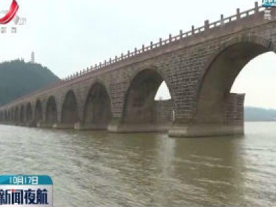 抚州：中国现存最长古代石拱桥修缮完工