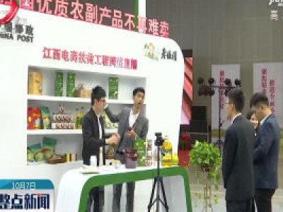 江西：消费扶贫助力脱贫攻坚