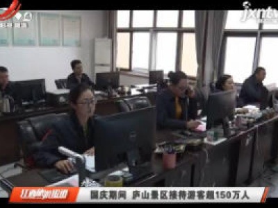 江西旅游报道20201009