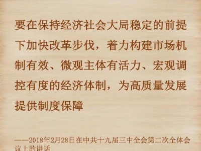 《习近平谈治国理政》第三卷金句之全面深化改革