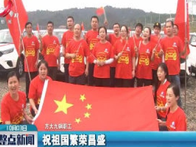 九江：这个黄金周 他们喜提轿车