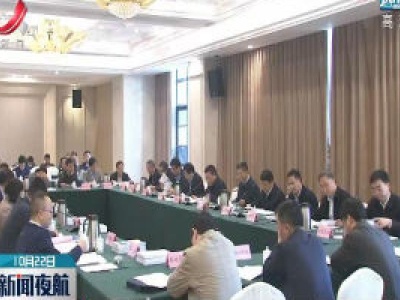 江西省自然灾害防治工作汇报会举行