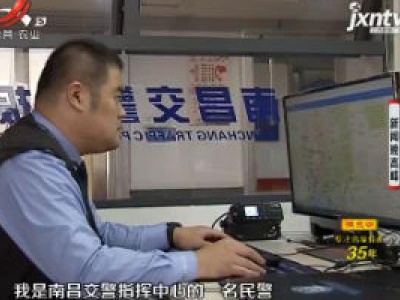 【晓宇说交通】南昌：交警李龙吉 科技助力精准打击