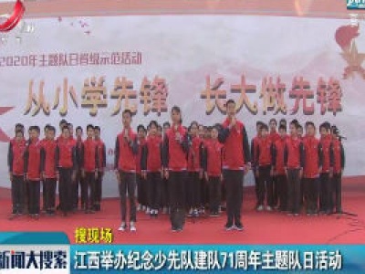 新闻大搜索20201012