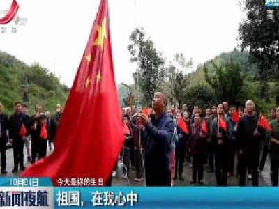 【今天是你的生日】祖国，在我心中