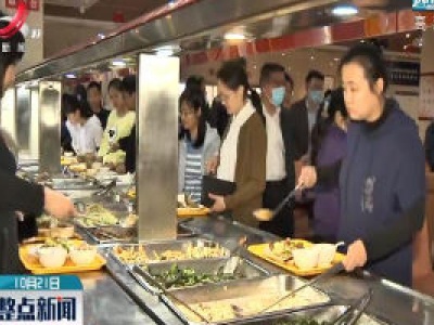 南昌：单位食堂按需取餐 制止餐饮浪费