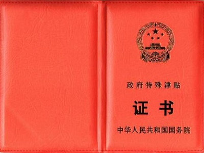 96人！2020年享受江西省政府特殊津贴人员名单公布！