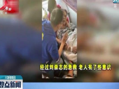 老人突发疾病 医生迅速抢救