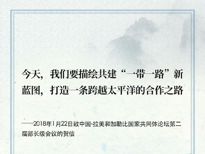 《习近平谈治国理政》第三卷金句之推动共建“一带一路”